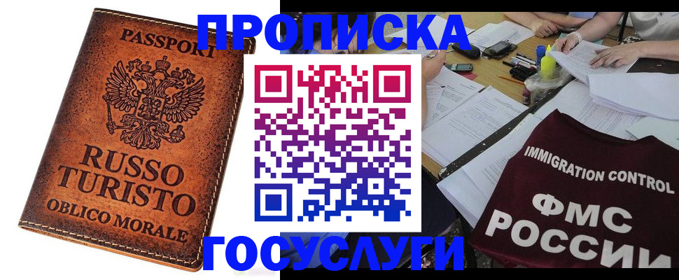 прописка в квартире в Сосновом Бору
