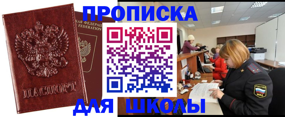 прописка для военкомата в Сосновом Бору