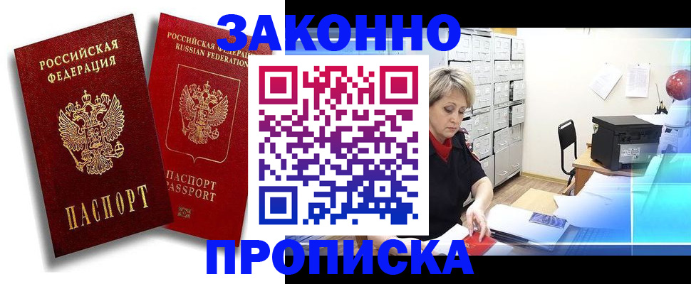 регистрация в Сосновом Бору