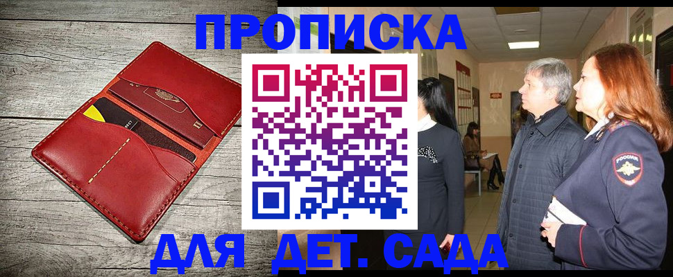 прописка законно в Сосновом Бору