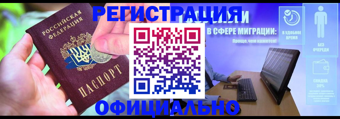 прописка для работы в Сосновом Бору